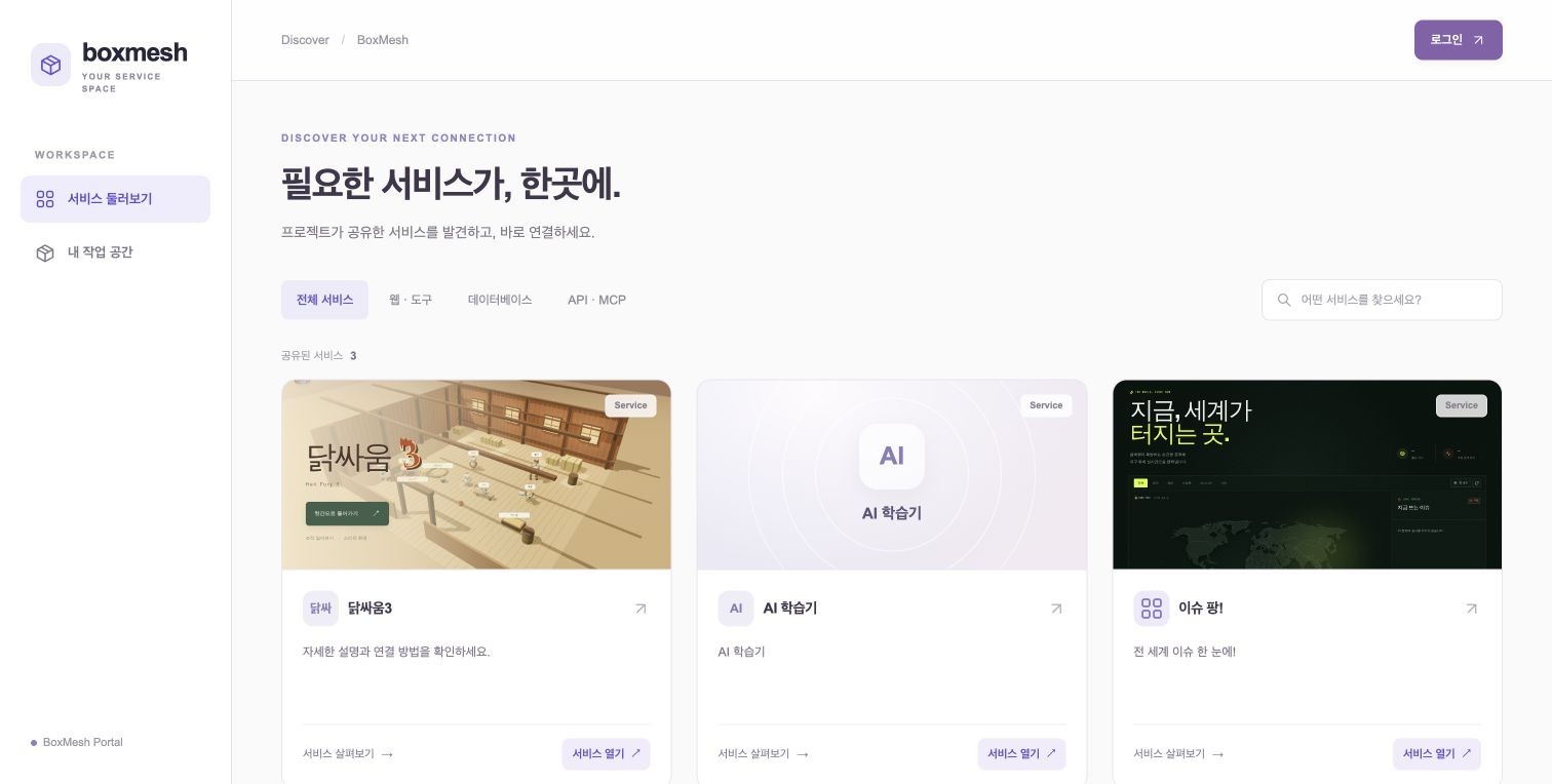 BoxMesh 프로젝트 이미지