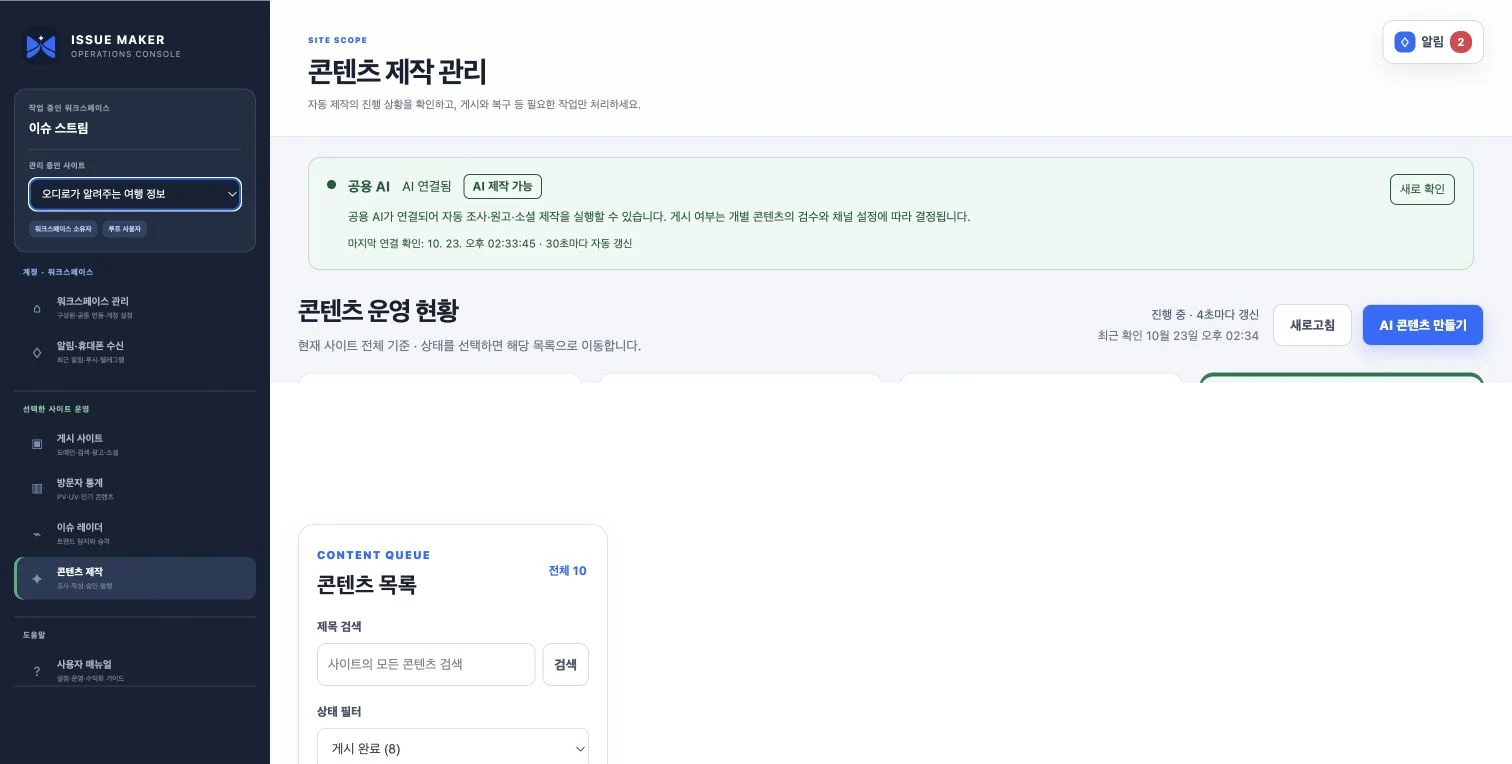 이슈 메이커 프로젝트 이미지