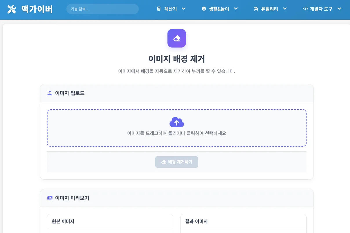 맥가이버 프로젝트 이미지