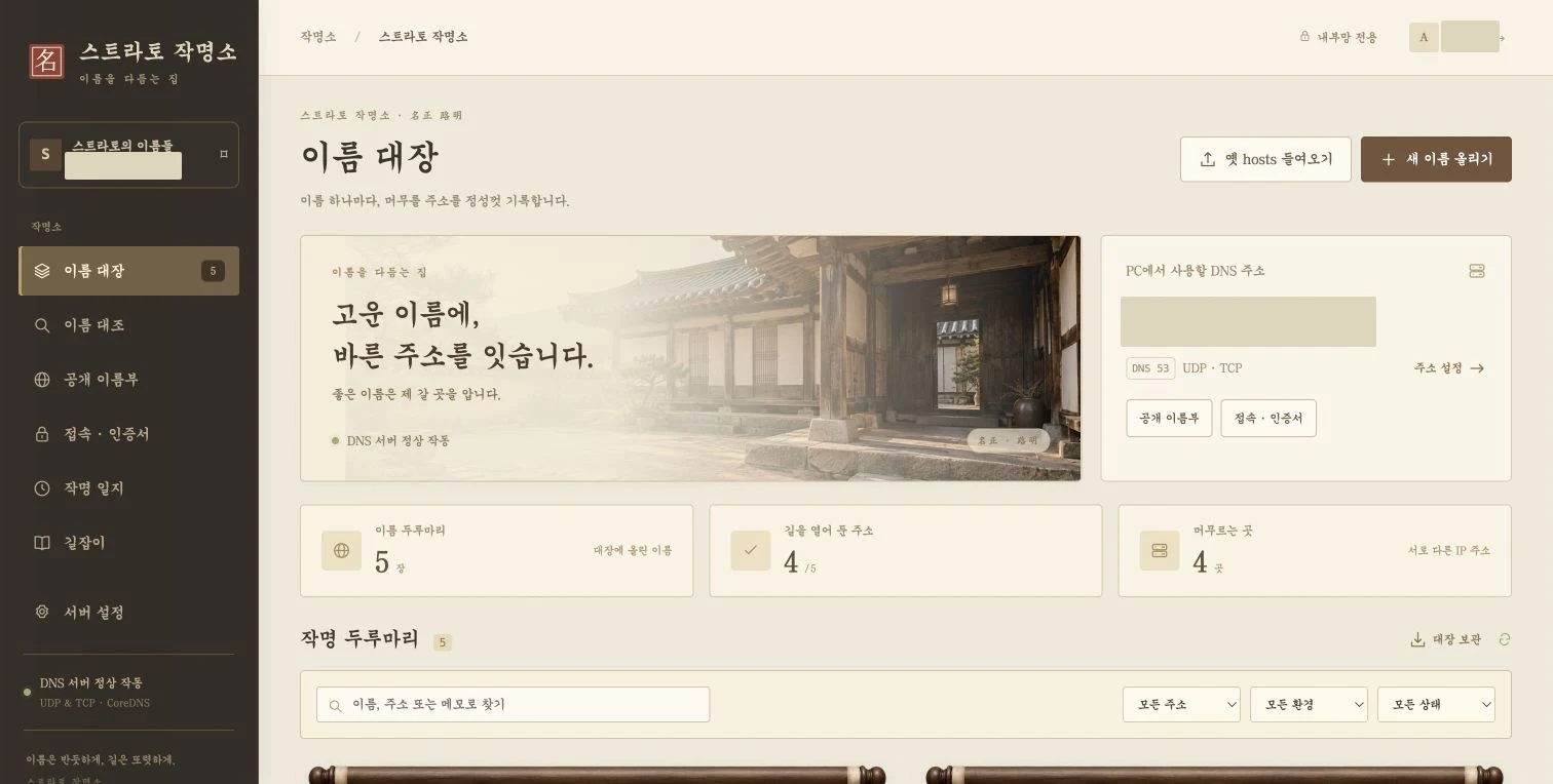 스트라토 작명소 프로젝트 이미지